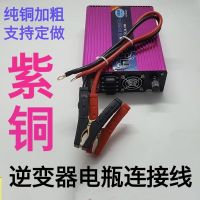 逆变器连接线加长加粗大功率12v24v蓄电池带铜鼻逆变器电瓶连接线 6平方 0.5米