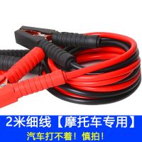 [普路驰电瓶搭火线]汽车强接电瓶连接线打火搭电线夹子搭电车用 [2米细线]摩托车专用