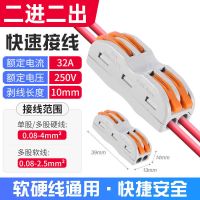 快速接线端子电源线电线卡子并线器对接接头接线器电工神器连接器 二进二出 10只装