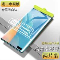 华为mate40pro钢化膜p40pro/p30曲屏nova7/8se荣耀30pro手机膜v40 官方原配水凝膜[2片超