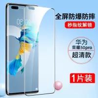 华为荣耀50pro全曲面防窥膜v40钢化膜30pro+全屏v40pro蓝光防爆膜 【全屏高清透明钢化膜】*不防窥 荣耀5