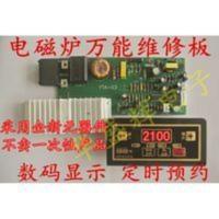 电磁炉主板万能板通用电路板改装版线路板维修配件带按键控制板 电磁炉主板万能板通用电路板改装版线路板维修配件带按键控制板
