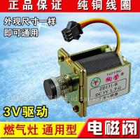 嵌入式灶具自吸电磁阀燃气炉具熄火保护天然液化煤气灶点配件