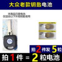 2粒 大众帕萨特B5波罗POLO汽车遥控器钥匙纽扣电池1.5V 625A电子 2粒 大众帕萨特B5波罗POLO汽车遥控器