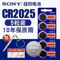 索尼CR2025纽扣电池3V电池电脑主板新轩逸汽车遥控钥匙奔驰日产 1颗