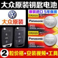 大众 高尔夫7凌渡探歌探岳途昂途岳探戈凌度汽车钥匙遥控器电池 大众 高尔夫7凌渡探歌探岳途昂途岳探戈凌度汽车钥匙遥控器电