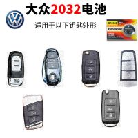 大众VS5捷达VS7 VA3全新桑塔纳3000志俊VISTA普桑汽车钥匙电池 大众CR2032 1粒