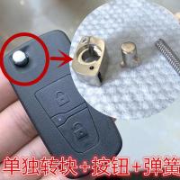 适用于一汽夏利N5、N7折叠遥控器车钥匙锁胚替换外壳 电池 夏利转块+按钮+弹簧(无壳体)