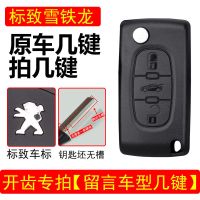 标致307/308/408标志遥控器雪铁龙凯旋世嘉C4/C5折叠钥匙替换外壳 雪铁龙[2键]无槽 单独外壳送车标