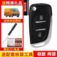标致408/308/307雪铁龙凯旋世嘉c5/c4标志改装折叠遥控器钥匙外壳 标致两键侧面无槽