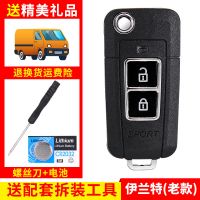 现代伊兰特悦动途胜御翔起亚福瑞迪狮跑佳乐改装折叠遥控钥匙外壳 伊兰特左槽(老款)
