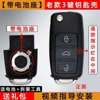大众途观速腾高尔夫朗逸宝来迈腾POLO斯柯达汽车折叠遥控钥匙外壳 【带座】老款3键