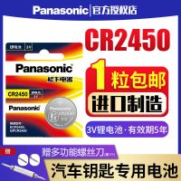 松下CR2450纽扣锂电池3V泰捷宝马新3/5/7系汽车钥匙电子遥控器 CR2450-1粒