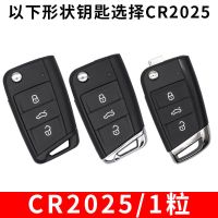 原装大众高尔夫朗逸速腾凌渡途观帕萨特途岳途安探歌宝来钥匙电池 大众原装CR2025[1粒装]