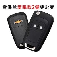 热卖别克英朗君越君威雪佛兰科鲁兹迈锐宝赛欧3汽车钥匙替换外壳 爱唯欧两键外壳 单独钥匙壳一个[不送礼无工具]