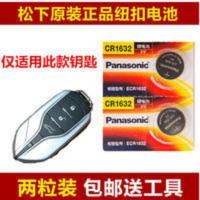 野马汽车T7智能遥控器钥匙电池电子松下原装CR1632 野马汽车T7智能遥控器钥匙电池电子松下原装正品CR1632