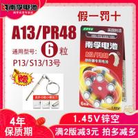 南孚助听器锌空电池A13 PR48 S13 P13耳蜗内耳背式纽扣小电子6粒