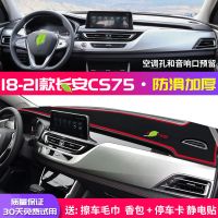 21款长安cs75避光垫CS75中控仪表台防晒垫隔热改装饰遮阳汽车用品 18-21款CS75[防滑款]红边