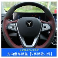 长安CS35CS55CS75奔奔锐程CC UNIT/k逸动PLUS车标改装标志装饰贴 V字标方向盘标1个 12-17款逸