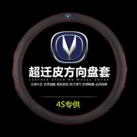 长安真皮汽车方向盘套CS75CS35逸动XT悦翔V7V3V5CX20CS15睿骋把套 超迁皮（圆形）激情红（带长安车标）