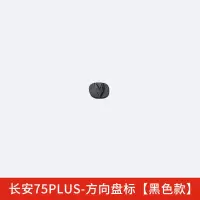 长安CS35CS55CS75锐程CCUNI-T/K引力逸动PLUS车标改装个性车标贴 方向盘标1个[黑色] 18-20款