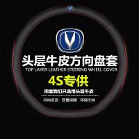 长安CS55 CS35 CS75 CS15欧诺S欧尚CX70逸动凌轩四季方向盘套真皮 黑色红线(D型)带长安车标