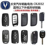 长安原装电池CS75CS55CS35CS15 悦翔V5V7CX70逸动汽车钥匙遥控器 CR2032 长安原装单粒