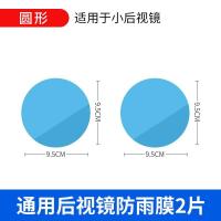 长安CS15CS35plusCS55CS75CS95cx70后视镜防雨贴膜倒车镜全屏防水 通用-圆形95*95mm【适用