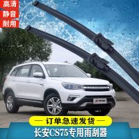 长安CS75雨刮器2014-15-16-17-18-19-20年款PLUS原装专用雨刷片 14至17款长安CS75 后雨