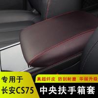 18-21款新长安cs75扶手箱套中央扶手箱皮套内饰改装手扶保护装饰 超纤皮[扶手箱套]黑色红线-无标 18-21款[长
