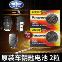 一汽奔腾b30 b70b90 x40原厂专用智能电子遥控器汽车钥匙电池原装 如图