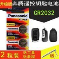 适用奔腾X40 B30 B90 T77汽车一键启动遥控器钥匙电池新X80电子3v 适用奔腾X40 B30 B90 T77