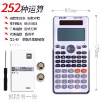 得力科学函数计算器考试专用大学生多功能函数计算器工程计算机 D82ES英文/白色 （标配送备用电池）