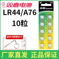 双鹿LR44纽扣电池AG13 L1154 A76 357a 电子手表玩具遥控器通用 [10粒]+一把螺丝刀