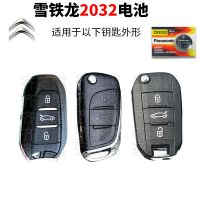 东风雪铁龙c2 c3xr c4l新世嘉c4凯旋c5爱丽舍 遥控器汽车钥匙电池 雪铁龙CR2032 1粒