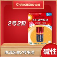 长虹电池 2号碱性电池2粒 lr14中号电池 C型1.5v手电筒玩具干电池 2号电池 2只