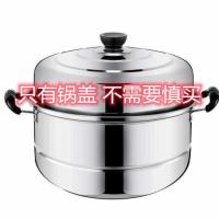不锈钢蒸锅一二三层加厚蒸笼汤锅大号蒸锅电磁炉煤气锅具16-32cm 26CM小号锅盖