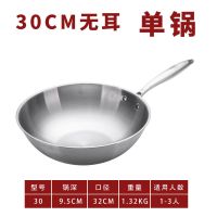 德国无油烟不粘锅304不锈钢炒锅家用无涂层炒菜锅电磁炉燃气适用 内径30cm无耳 木柄五层钢(单锅)(食品级)