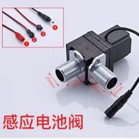 感应器冲水器电磁阀小便斗感应器小便池小便器冲水阀感应器6V配件 1