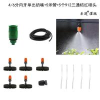 懒人自动浇花神器龙头浇水喷雾防尘降温雾化912管三通吊喷头套装 手-单出奶嘴+5米912三通桔红喷头