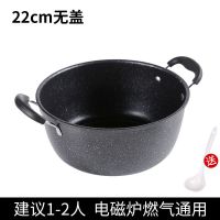麦饭石汤锅不粘锅家用熬粥锅电磁炉煤气灶专用煮面锅双耳蒸炖焖锅 加厚款22CM不粘汤锅无盖+汤勺