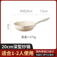 麦饭石锅不粘锅小号炒锅家用电磁炉专用煎炒菜平底燃气灶适用小型 单锅 米色20CM