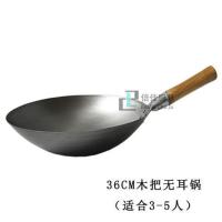 木把无耳铁皮锅厨师炒粉炒菜商用熟铁轻薄锅摆摊燃气电磁炉炒锅 36无耳木把锅
