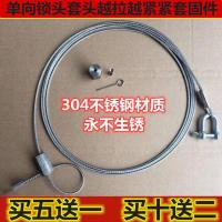 304不锈钢钢丝绳单向锁头套头越拉越紧紧套固件买五送一买十送二 2到4毫米通用锁头(无绳)