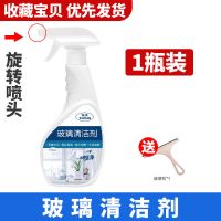 玻璃清洁剂强力去污除垢擦玻璃水家用窗户擦窗喷雾液洗镜子清洗剂 玻璃清洁剂500ml*1+玻璃刮