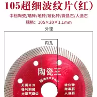 隆达瓷砖切割片玻化砖超薄陶瓷切割片角磨机云石机专用金刚石锯片 105红特惠活动款4送1 15送5