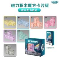 奇艺磁力魔方积木鲁班索码立方体磁性积木儿童益智早教拼装玩具 奇艺磁力积木魔方(送54张造型卡片)