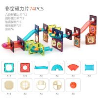 彩窗磁力片儿童积木磁铁小步玩具男女孩网课智力动脑早教益智拼装 彩窗滚球轨道套装74件套