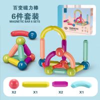 [大颗粒]磁力棒幼儿童积木拼装玩具益智1宝宝早教2一3岁4男女孩 3D磁力棒 大颗粒 6件套 试玩装