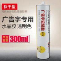 粘贴广告字专用强力胶水亚克力雕刻字金属招牌快干透明免钉玻璃胶 粘贴广告字专用强力胶水亚克力雕刻字金属招牌快干透明免钉玻璃